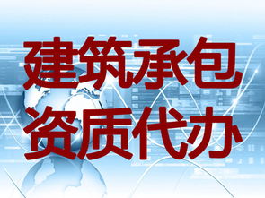 资质代办专业咨询机构浅析建筑工程设计资质办理十九个小问答