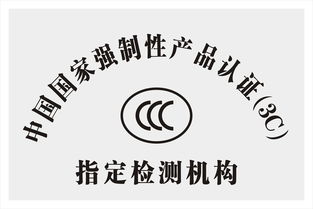 3c认证,产品认证,iso9001,iso体系认证 南京倍晟