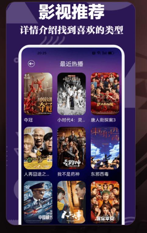 影视推荐应用界面:最近热播与影片列表